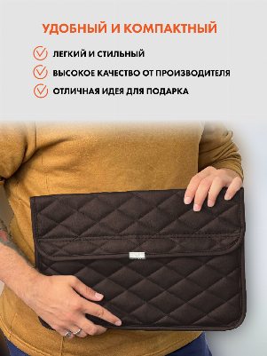 Шоколадный чехол для ноутбука из экокожи